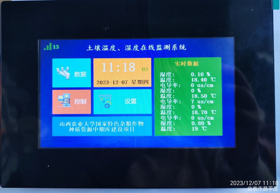 土壤温湿度在线监测系统安装图2