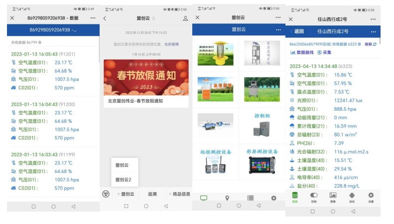 “智能花蓝”4G环境数据监测仪图片9